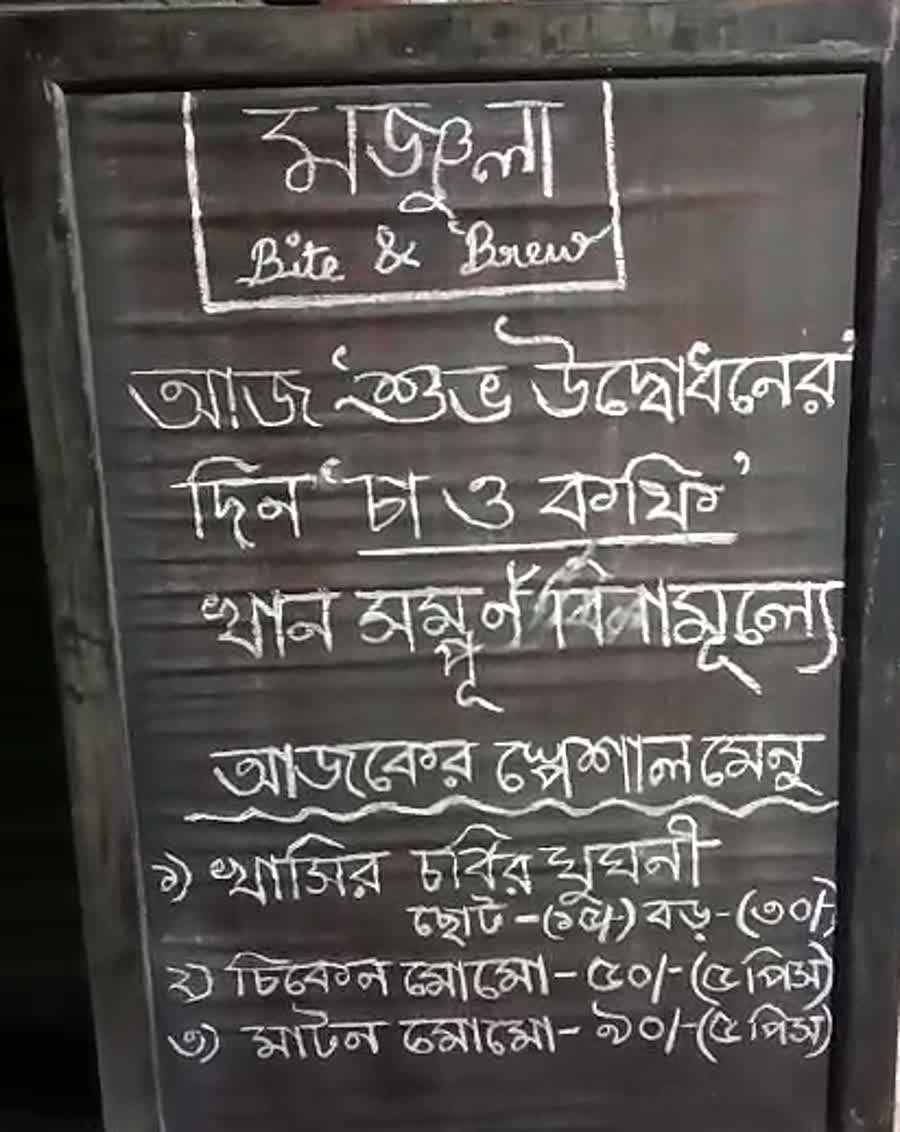 দোকানের সামনের চক-বোর্ড, বাংলায় আজকের স্পেশাল লেখা / The shop's chalkboard listing the day's specials in Bengali